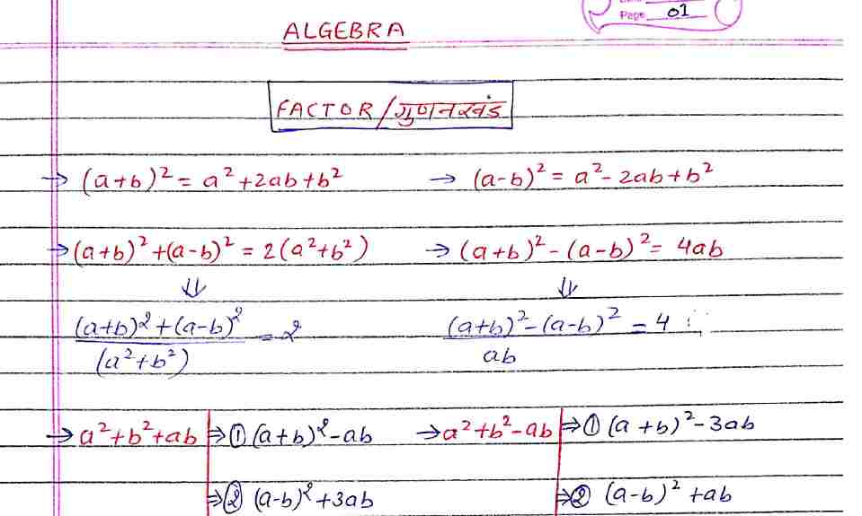 Algebra Handwritten Notes PDF