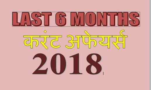 last 6 months current affairs pdf in hindi