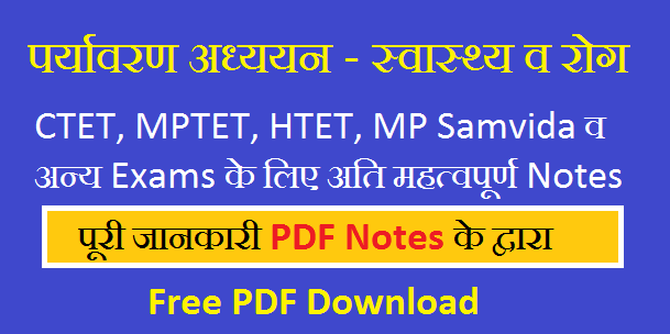 EVS Notes for CTET in Hindi