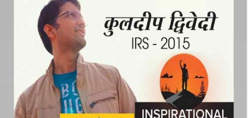 IAS Topper Success Story – UPSC Topper 2015 – Kuldeep Dwivedi (AIR-242) from Lucknow