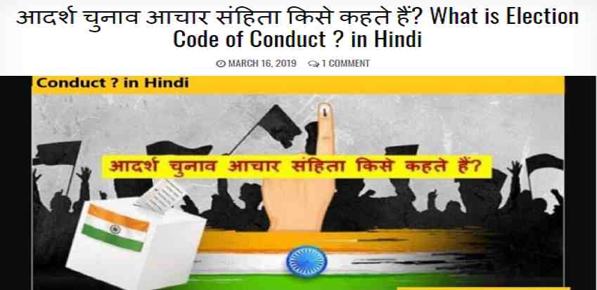 What is Election Code of Conduct