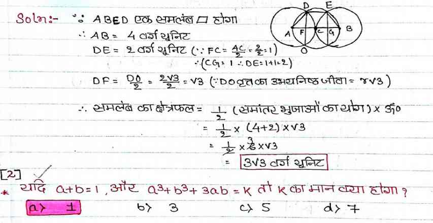 Advance Mathematics Handwritten Notes PDF