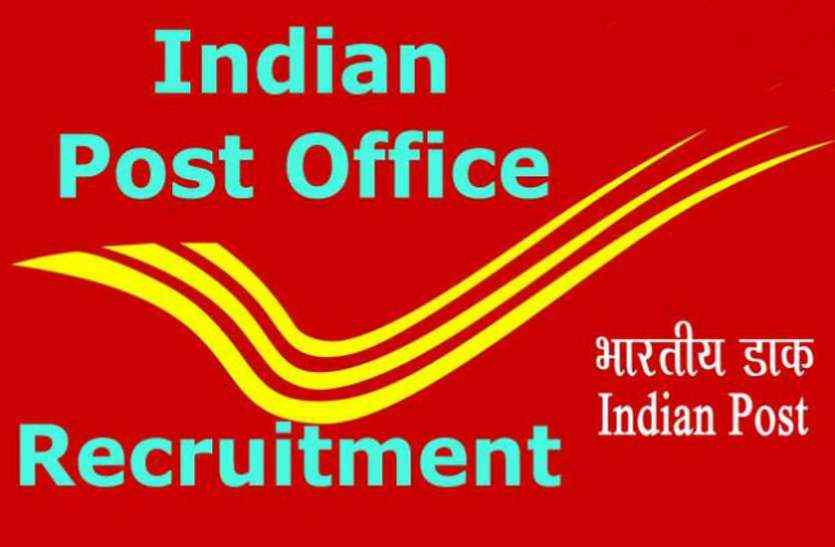 India Post Office Recruitment 2019