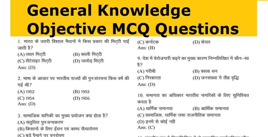 General Knowledge Objective MCQ Questions, General Knowledge Objective MCQ Questions PDF, Download General Knowledge Objective MCQ Questions, GK PDF Download