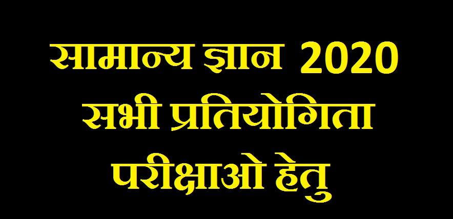 1000 General Knowledge Questions and Answers in Hindi PDF