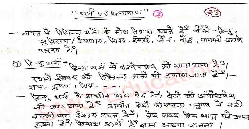 Rajasthan GK in Hindi Question