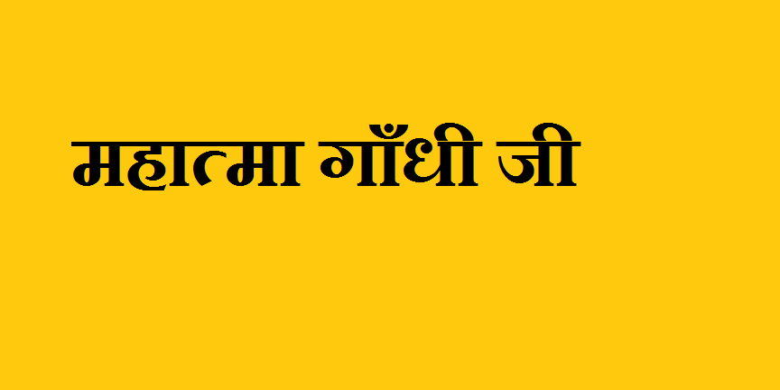 5 lines on mahatma gandhi in english