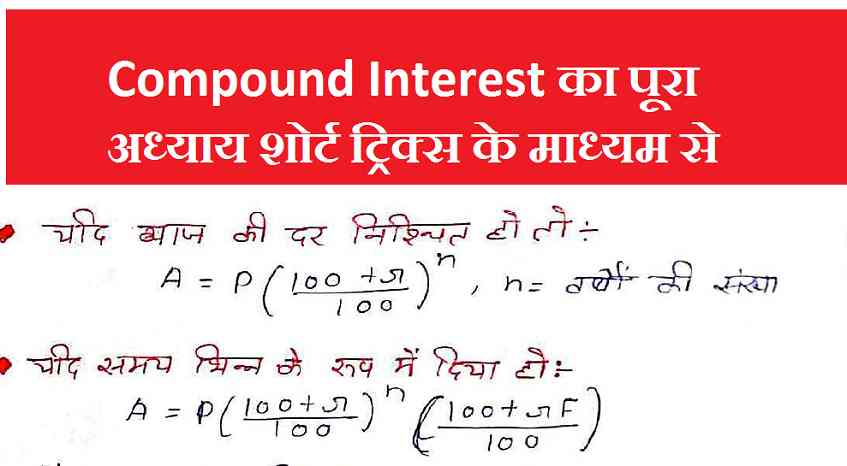 Compound interest Handwritten Notes By Rajat Rajput