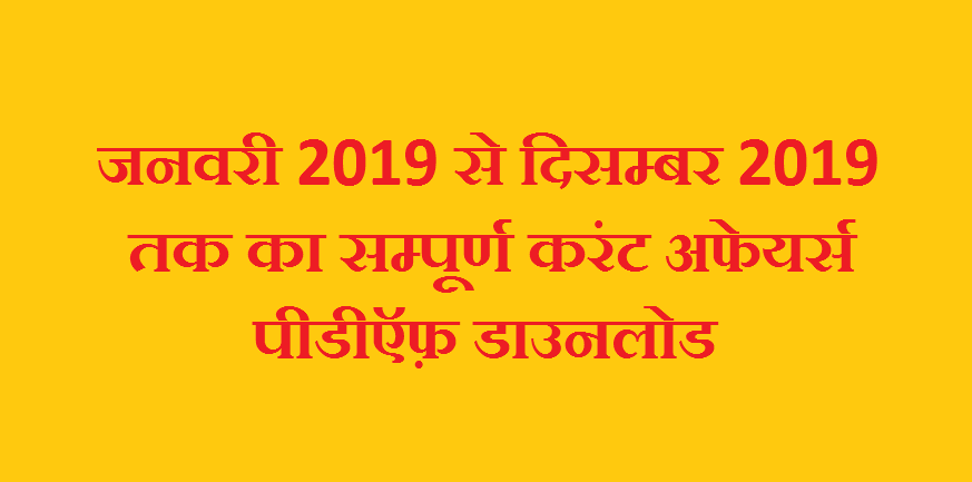 current affairs in hindi 2018 pdf download