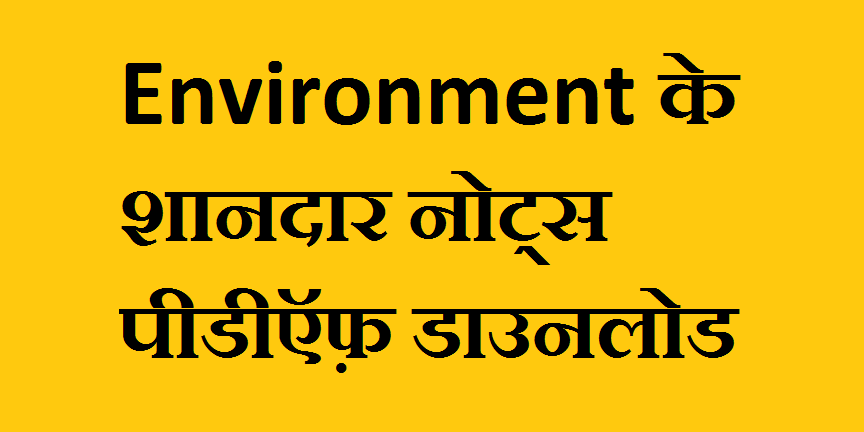 Environment UPPCS Shiv Kumar Singh