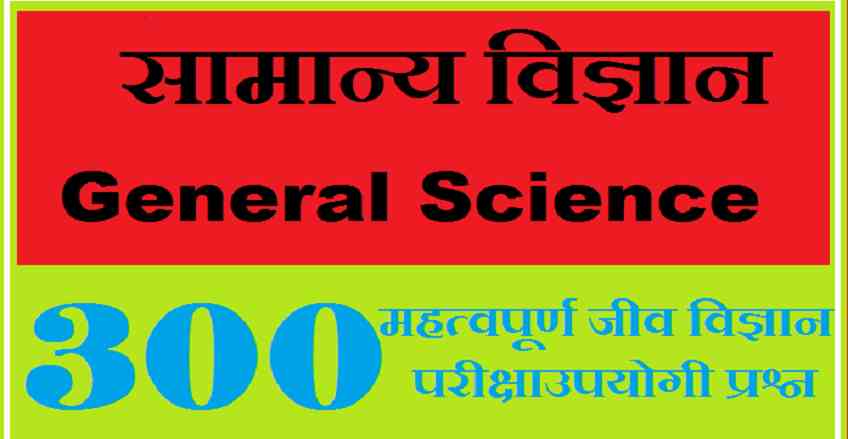 general science for rrb group d pdf