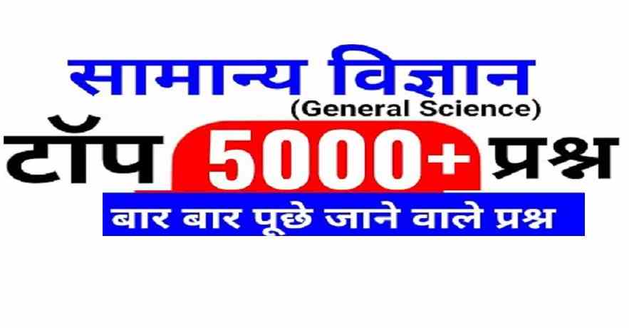 general science for rrb group d