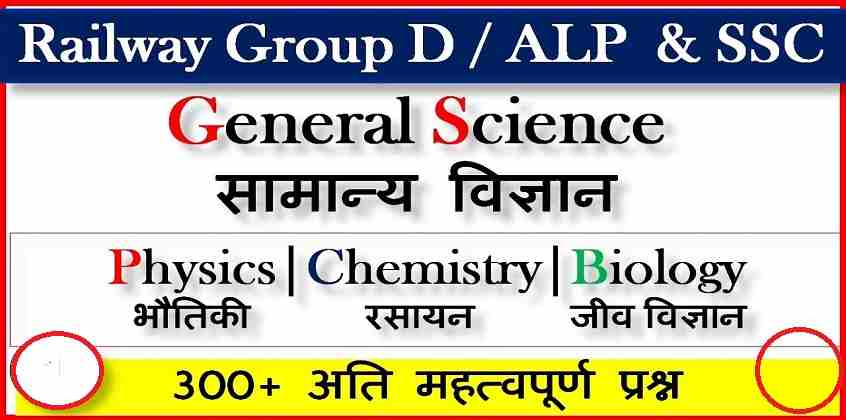 General Science MCQ Questions with Answers PDF