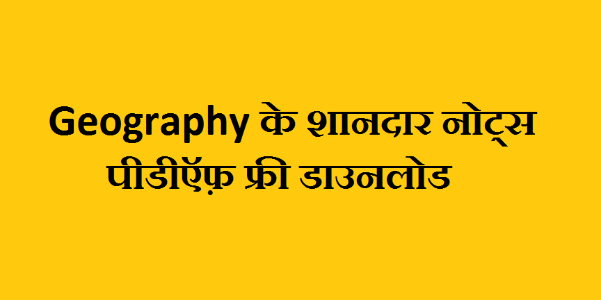 Geography in Hindi
