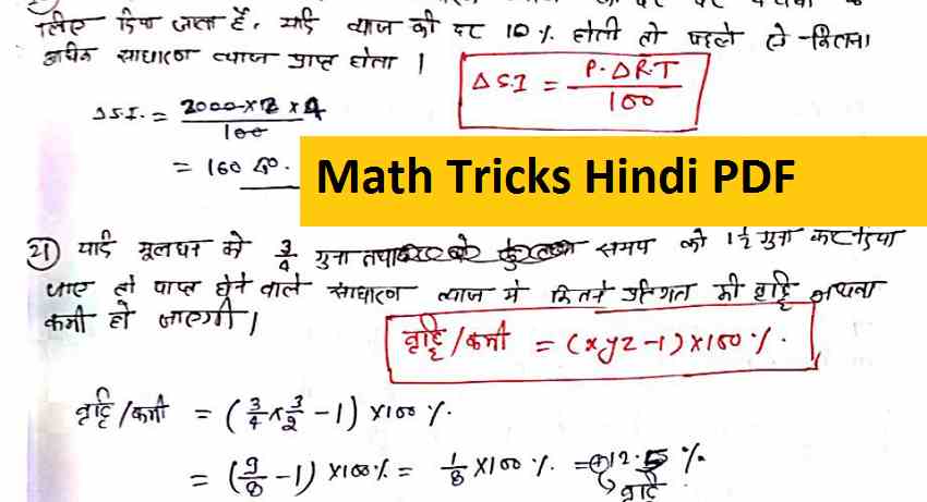 math tricks hindi