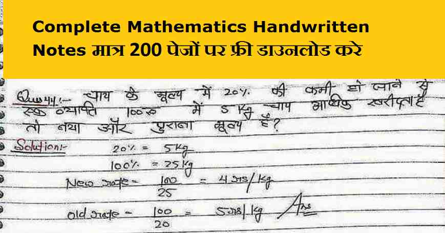 Mathematics Handwritten Notes by Qadir rehan