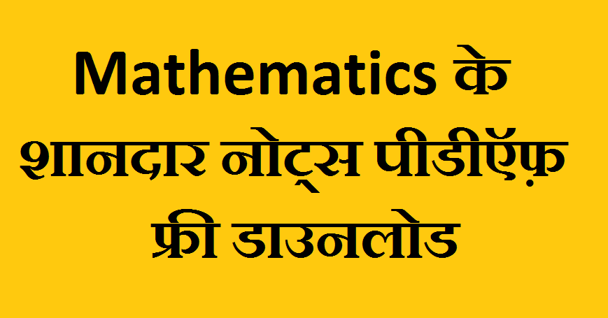 Mathematics Notes in English