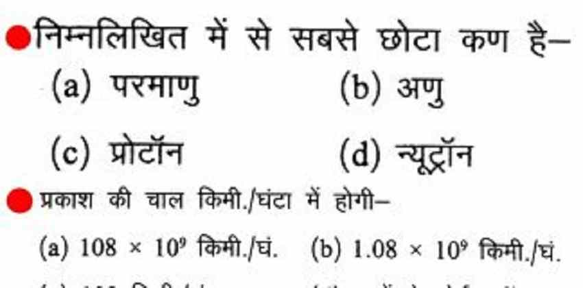 science gk in hindi objective pdf