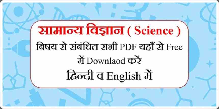 science gk pdf