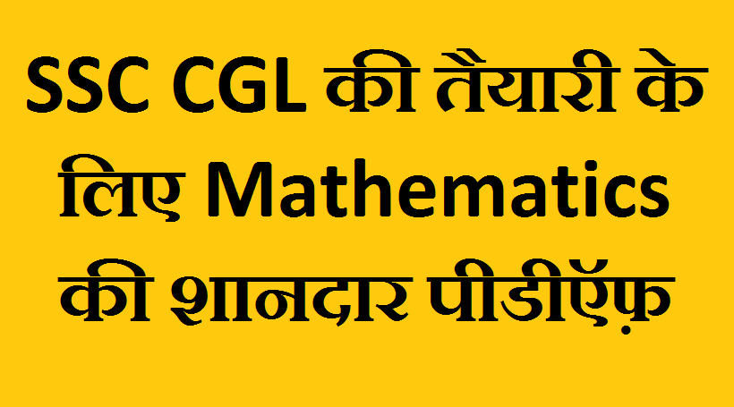 SSC CGL Maths Questions Tier 2