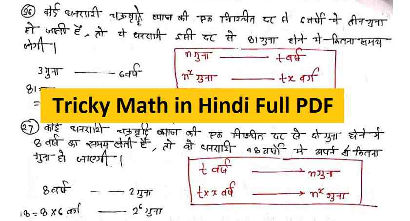 tricky math in hindi