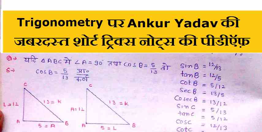 Trigonometry Handwritten Notes By Ankur Yadav