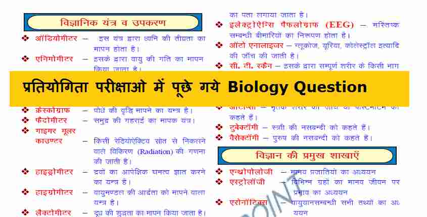 Biology Question and Answer