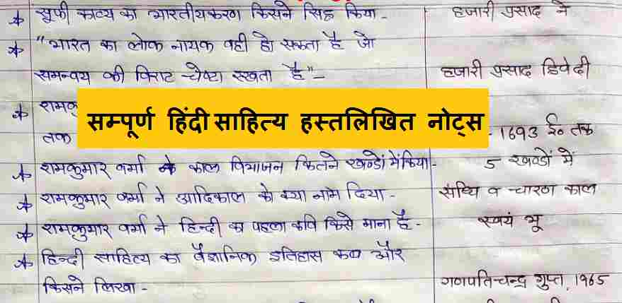 Chhand in Hindi Grammar PDF