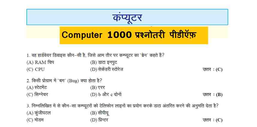 Computer Book in Hindi PDF