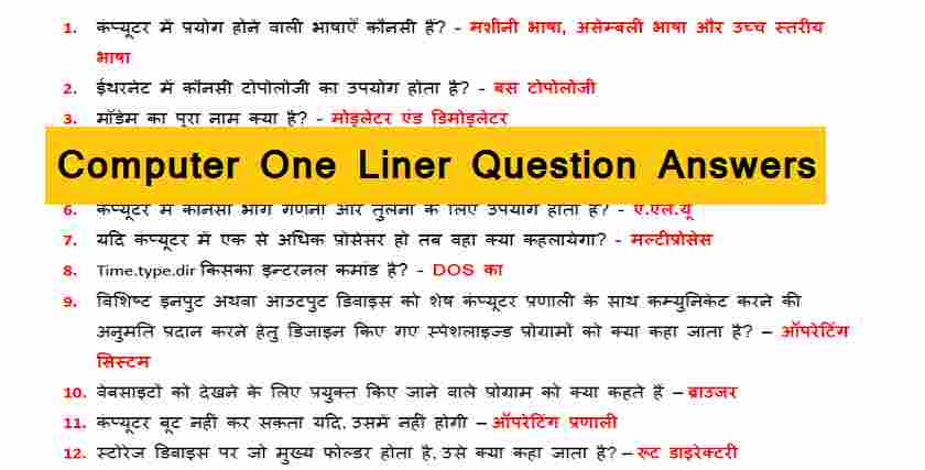 Computer MCQ Questions in Hindi