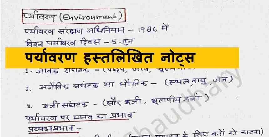 Environment and ecology PDF in Hindi