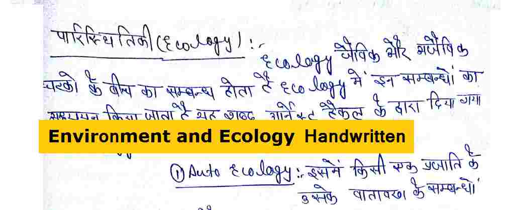 Environment Question and Answer in Hindi