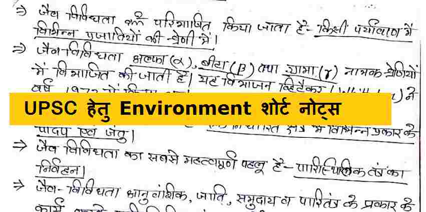 Environment Question Paper in Hindi