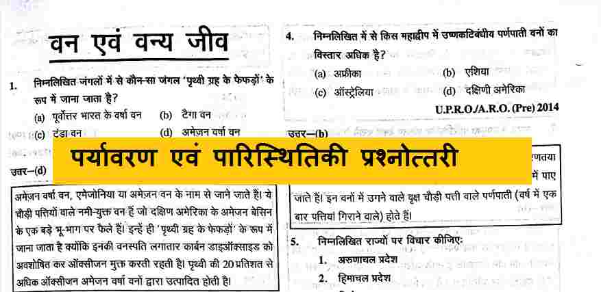 Environmental Question Answer in Hindi