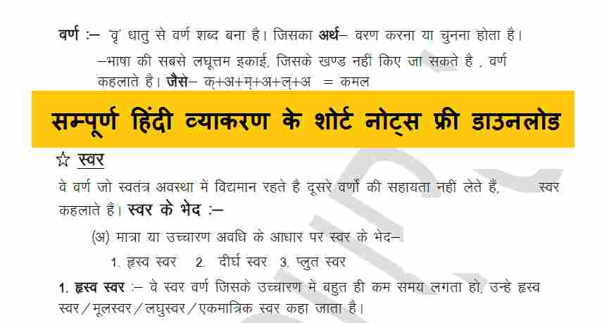 Hindi Grammar Objective Questions and Answers PDF Download