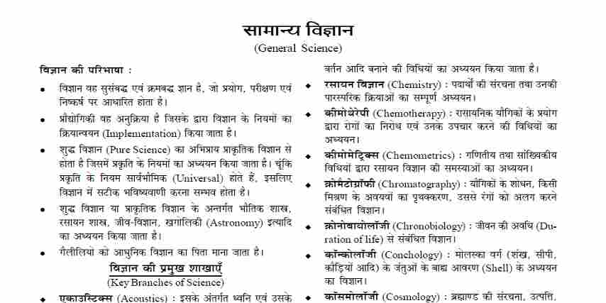 Science One Liner PDF in Hindi