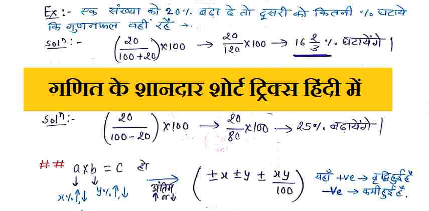 trigonometry formulas tricks in hindi