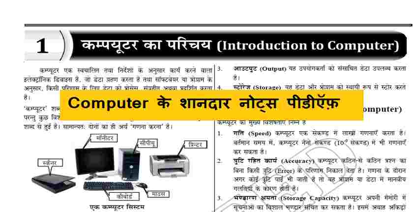 Basic Computer knowledge Hindi