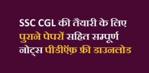 CGL Previous Year Question Paper PDF