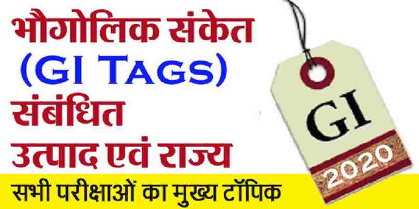 GI Tag 2019 List in India