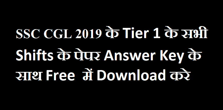 SSC CGL 2019 Tier 1 Question Papers PDF Download