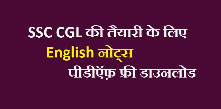 SSC CGL English