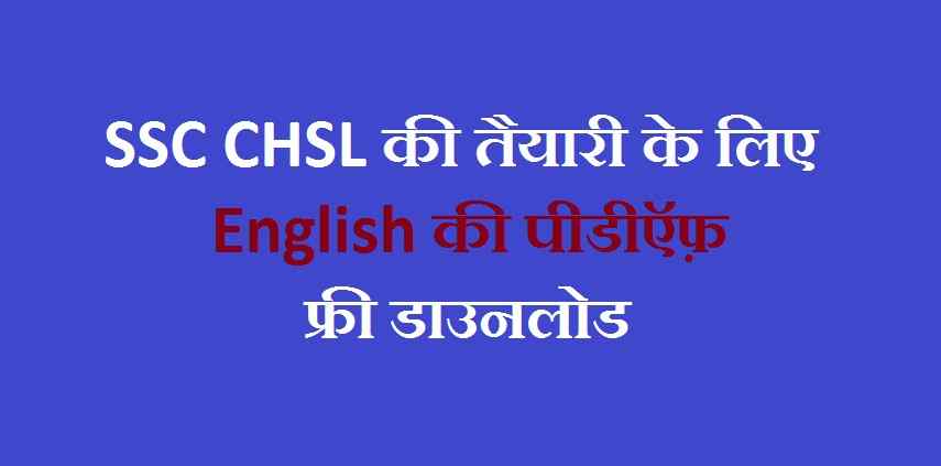 SSC CHSL English