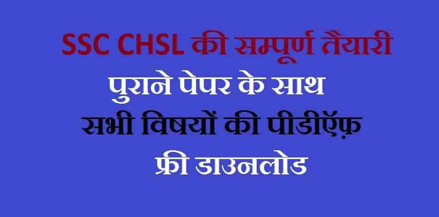 SSC CHSL Old Paper in Hindi