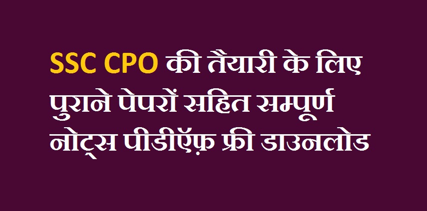 SSC CPO Previous Year Paper PDF Download