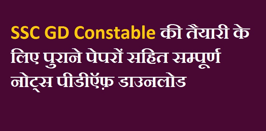 SSC GD Previous Year Question Paper in Hindi PDF Download