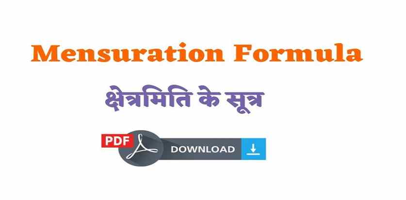 Mensuration Formula PDF in Hindi