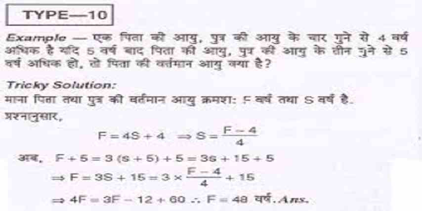 Age Problems Questions in Hindi