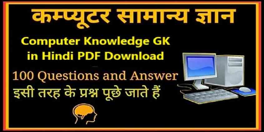 Basic Computer Knowledge PDF Download