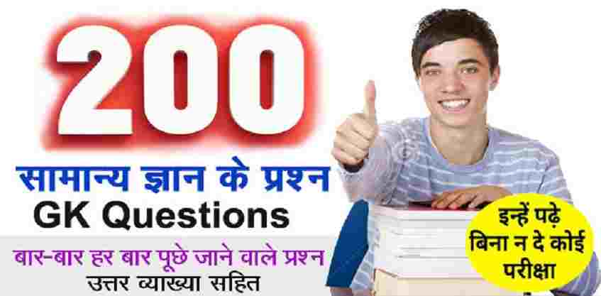 GK Question Answer in Hindi 2019 PDF Download